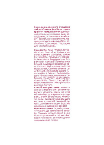Крем для очищения кожи лица So Clean с экстрактом риса 100 мл Hollyskin (335050636)