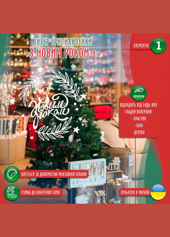 Виниловая интерьерная на стену и обои «Надпись: С Новым Годом» Кавун наклейка (316190026)