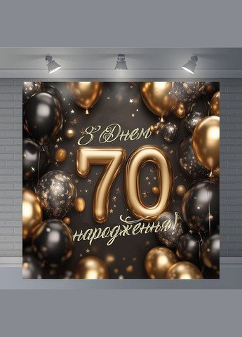 Банер для фотозони "З Днем народження" | 1.2×1.2 м | Святковий фон №42053 Vinylpex (360982146)