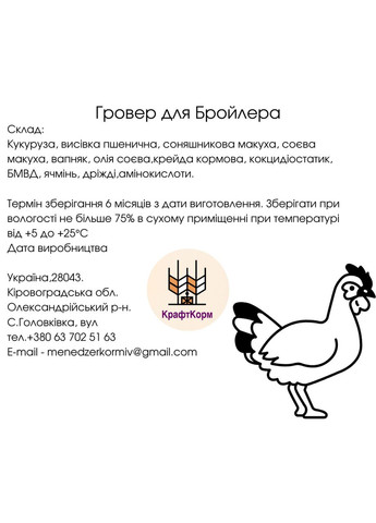 Комбикорм Гровер для Бройлеров (от 21 - 40 дней) 10 кг No Brand (364908871)