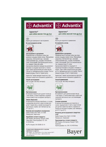 Капли Адвантикс от заражений экто паразитами для собак до 4 кг 4 пипетки (4007221037286/4007221047223) Bayer (364751333)