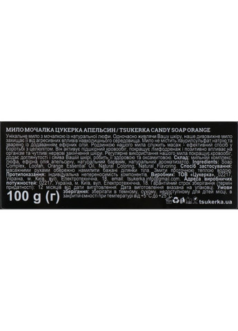 Мило-мочалка "Апельсин" Candy Soap Orange 80g (398447-31019076) Tsukerka (368664675)