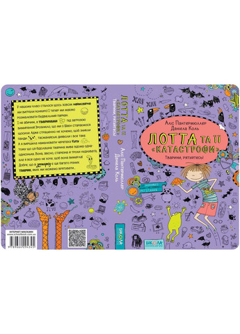 Тварини, рятуйтесь! Видавничий дім "Школа" (370113523)