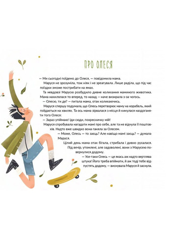 Марусины важные дела Наш Формат (370068935)