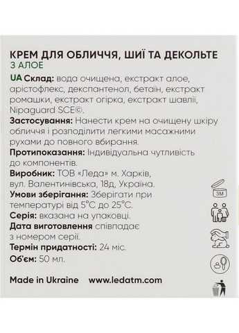 Крем для обличчя, шиї та зони декольте з екстрактом алое Aloe Facial, Neck, Decollete Cream 50ml (718114-8690) Leda (368638931)