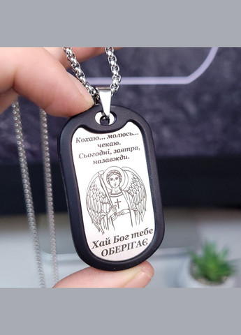 Оберіг. Жетон з гравіюванням з ланцюжком. Врятуй і збережи No Brand (300369511)