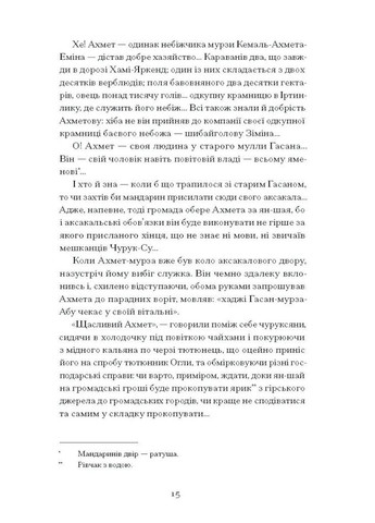 Без стерна. Вибрані твори Видавництво "Ще одну сторінку" (370127587)