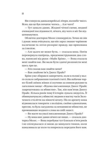 Мастер загадок. – Даниэль Труссони. - 9786171706323 Vivat (356452584)