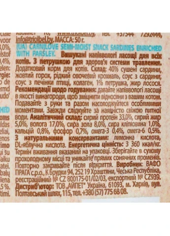 Лакомство Cat Semi Moist Snack Sardine with Parsley для кошек с чувствительным пищеварением с сардиной и петрушкой 50 г Carnilove (380390546)