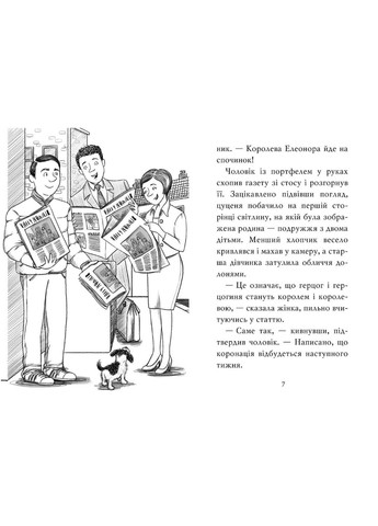 Книга «Щенок, которому нужна принцесса» – Бетани Свифт, детская книжка о животных, веселая история (978617828036 Рідна мова (361894288)