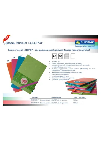 Книга записная LOLLIPOP, L2U А5 96 листов линия, розовый (BM.295203-10) Buromax (399211304)