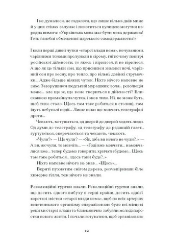 Нас зовут гудки. Избранные произведения Видавництво "Ще одну сторінку" (370127644)
