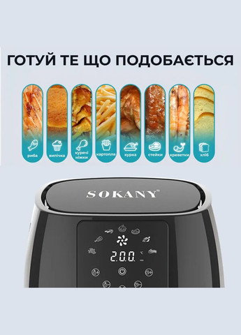Аерофритниця безмасляна SK-8018 5л електричний аерогриль з сенсорним керуванням, таймер 1400Вт Sokany (315765705)