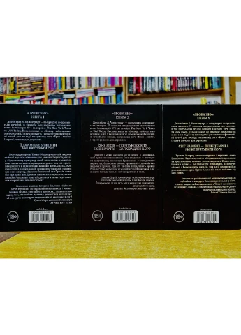 Комплект з 3 книг серії Провісник Дженніфер Л. Арментраут Клуб Сімейного Дозвілля (384311641)