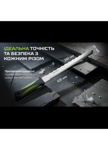 . Нож для минеральной ваты и пенополистирола, 280мм Alloid (386228704)