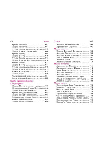 Придите поклонимся. Молитвенник(подарочный) Свічадо (354253015)