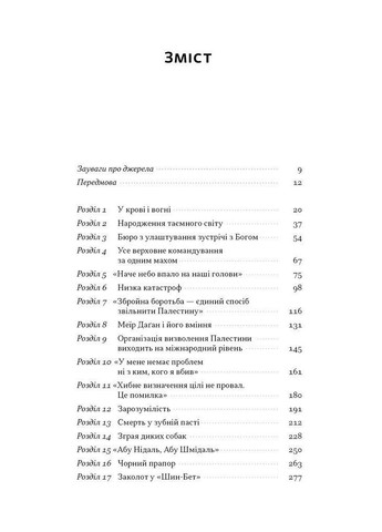 Книга Встань и убей первым. Тайная история ликвидаций врагов Израиля/ Ронен Бергман. Еврейская библиотека Наш Формат (335971231)