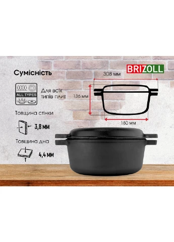 Каструля чавунна з кришкою-сковородою 4л Brizoll (397057221)