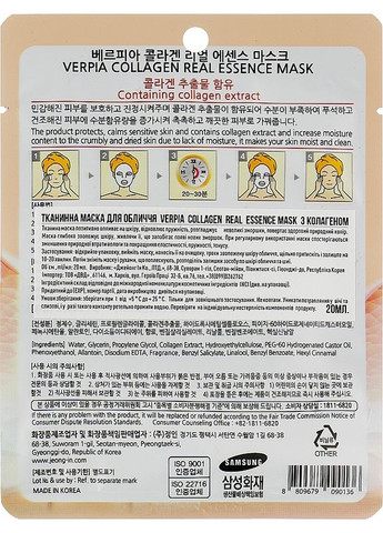 Тканевая маска для лица с коллагеном Collagen Essence Mask 20ml (2-956769) Verpia (369789415)