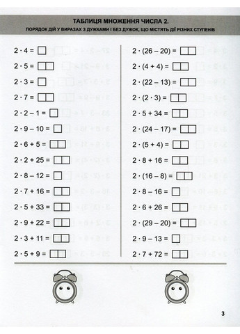 Математический тренажер. 2 класс. Упражнения на умножение, деление Торсінг (370075422)