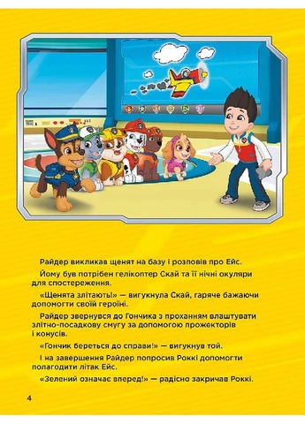Истории 5-минутки. Удивительные приключения Щенячьего Патруля. No Brand (385861722)