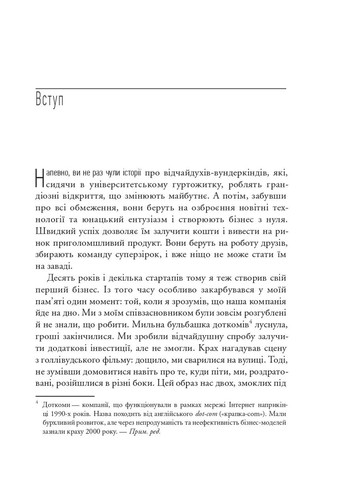 The Lean Startup. Як постійні інновації створюють радикально успішний бізнес Vivat (370052895)
