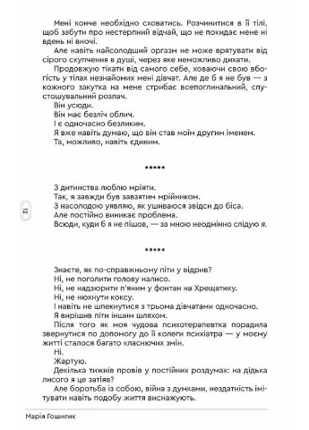 Тримаюсь. Марія Гошилик. Зелений пес No Brand (398864918)