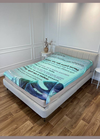 Плед 3D со своими пожеланиями письмо "Муж сила и любовь Плед с пожеланиями для мужчины" 12205 135х160 см FlexDress (364496065)