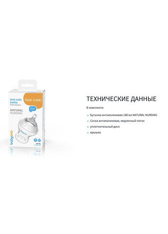 Бутылочка антиколиковая NATURAL NURSING 180 мл BabyOno (335081722)