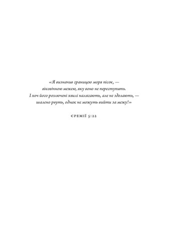 Здорові межі у стосунках Християнське видавництво КАНА (370062887)