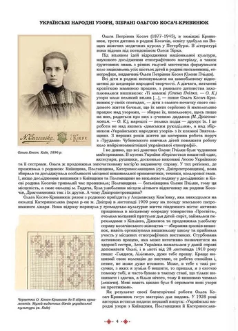 Українські народні узори. Зібрала Ольга Косач-Кривинюк Адеф-Україна (393425698)