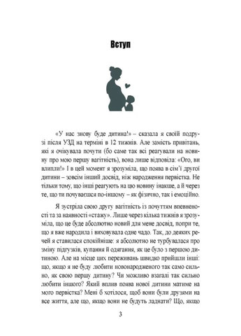Если у вас второй ребенок. Как правильно подготовиться к пополнению в семье Видавництво "Центр учбової літератури" (370112793)