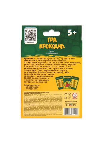 Настольная игра "Крокодил" 30339 развлекательная, на украинском языке Strateg (317308885)