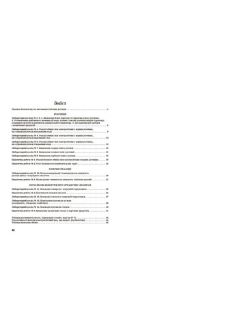 Химия. 9 клас. Тетрадь для лабораторных опытов и практических работ No Brand (359370146)