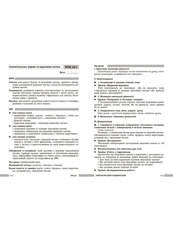 Книга учителя. Биология 7 класс No Brand (359371065)