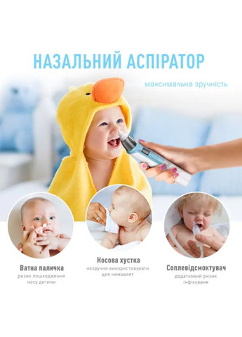 Детский назальный электронный аспиратор, безопасный соплеотсос для носа. No Brand (292733496)