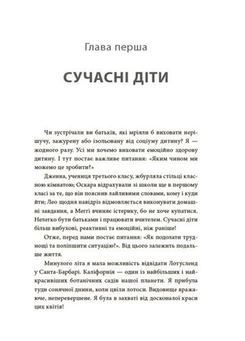 Книга Як приборкати тигра. Як навчити дитину керувати емоціями. Автор - Морін Хілі ( ) (тв.) 4Mamas (338865416)