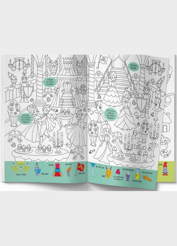 Віммельбух-розмальовка. Принцеси Кристал Бук (316083372)