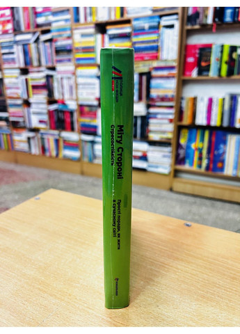 Книга Стресостійкість. Міту Стороні Книголав (384313324)