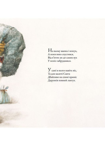 Різдвяна ніч. - Клемент Кларк Мур. - 978-617-8407-13-1 Життєрадісний Жираф (363840640)