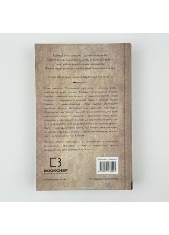 Сердца ног — Ли Йондо |, книга на украинском, новая, твердая BookChef (365065606)