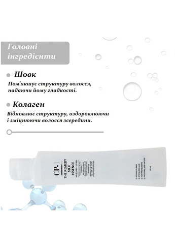 Восстанавливающая эссенция для волос с функцией термозащиты Esthetic House The Remedy Silk Essence - 150 мл CP-1 (297243995)