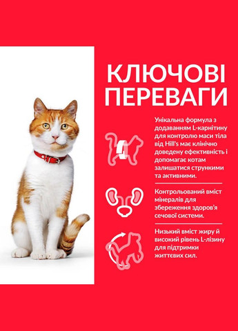 Hill’s SCIENCE PLAN Adult Sterilised Cat Chicken Сухий корм для дорослих стерилізованих котів, з куркою 0,3 кг Hill's (315825229)