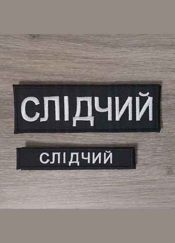 Шеврон Планка Следователь 15Х5 см (на спину) No Brand (336381868)