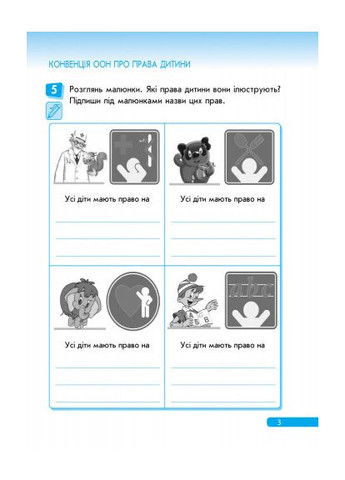 Правоведство. 3 клас. Рабочая тетрадь. Право-знайко No Brand (359373948)