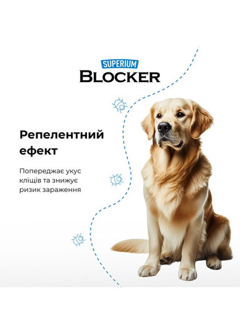 СУПЕРІУМ Блокер протипаразитарний нашийник для собак, 70 см Superium (330776854)