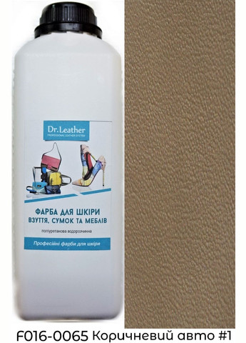 Краска полиуретановая (водная) для кожаных изделий 1 л. Коричневый авто №1 Dr.Leather (282737240)