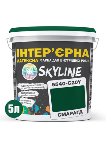 Інтер'єрна латексна фарба 5540-G20Y 5 л SkyLine (289462305)