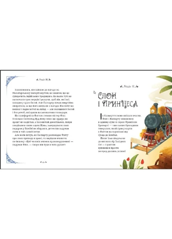 Книга. Мировые шедевры для детей "Вокруг света за 80 дней "(9786178772642) РАНОК (397076323)