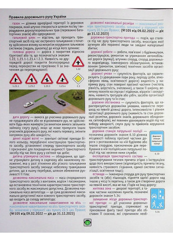 Правила Дорожнього Руху України 2026 в ілюстраціях Моноліт (354252853)